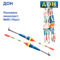 Поплавок Дон пінопласт №55 (10шт)