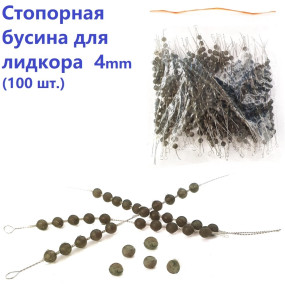 Стопорная бусина 4мм для лидкора (10шт)