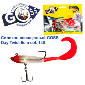 Силікон оснащений Goss DAY TWIST 9см 140 (5шт)