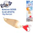 Блесна колебалка Goss G-42 (#1075) 15g (5шт) *