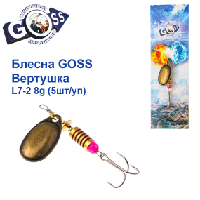 Блесна Goss вертушка L7-2(950) 8g col. #06 (5шт) *