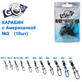 Карабин с американкой Goss Adapter 9021BM №2 (10шт)