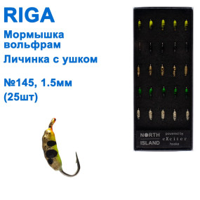 Блешня вольф. Riga 211015 личинка з вушком №145 1,5мм (25шт)