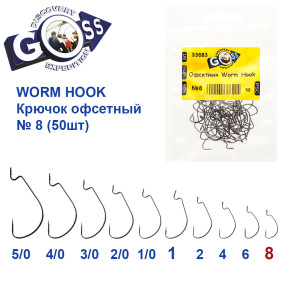 Гачок офсетний Worm Hook № 8 (50шт)