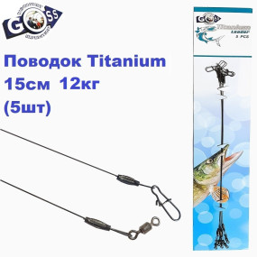 Поводок Goss Titanium Leader 15см 12кг (5шт)