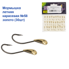 Мормишка річна Карасьова №58 золото (30шт)