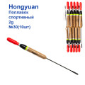 Поплавок спортивний Hongyuan 2g №30 (10шт)
