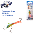 Балансир Goss 7024 12g col. 27 (35mm)