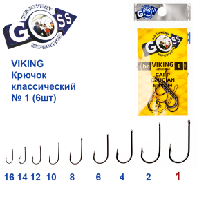 Гачок Goss Viking Класичний (6шт) 3240 BN № 1