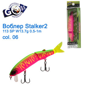 Воблер Goss Stalker-2 113Sp W13,7g 0,5-1m col. 06