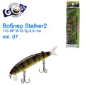 Воблер Goss Stalker-2 113Sp W13,7g 0,5-1m col. 07