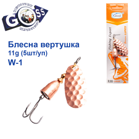 Блешня Arcoue оберталка W-1 11g col.3 (5шт) *