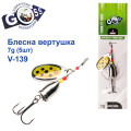 Блесна Goss вертушка V-139 7g (5шт) *