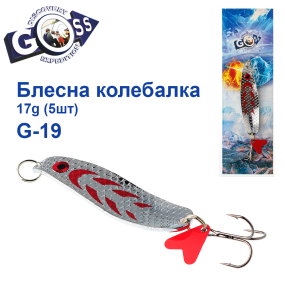 Блешня колебалка Goss G-19 (#751) 17g (5шт) *