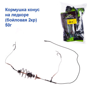 Годівниця конус на ледкоре (Бойлова 2кр), 50г