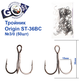 Тройник Origin ST-36BC (50шт) №3/0