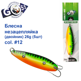 Блешня Goss незачіпка (двійник) 26g #12  (5шт) *