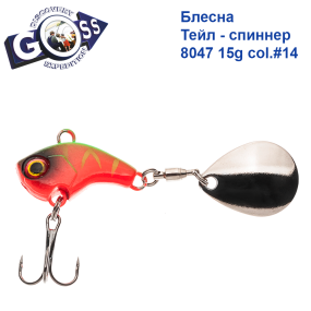 Блесна Тейл-спиннер Goss 8047 15g col. #14