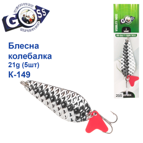 Блешня Goss колебалка K-149 21g (5шт) *