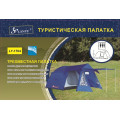 Туристическая 3-х местная палатка Lanyu 1704 (210+110+80)х210х175