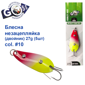 Блешня Goss незачіпка (двійник) 27g #10  (5шт) *