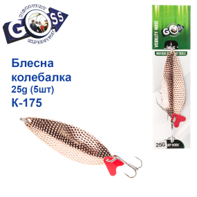 Блешня Goss колебалка K-175 25g (5шт) *