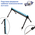 Подставка фидерная гребенка телескопическая на 4 ноги