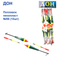 Поплавок Дон пінопласт №56 (10шт)