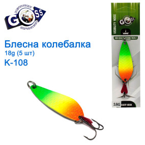 Блесна Goss колебалка K-108 18g (5шт) *