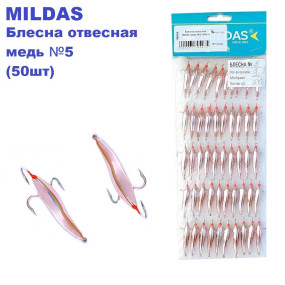 Блешня вертикальна Mildas мідь №5 (50шт)