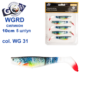 Силікон Goss 3D WGRD 10см col WG 31 (5шт)