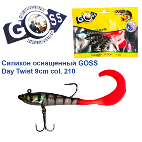 Силікон оснащений Goss DAY TWIST 9см 210 (5шт)