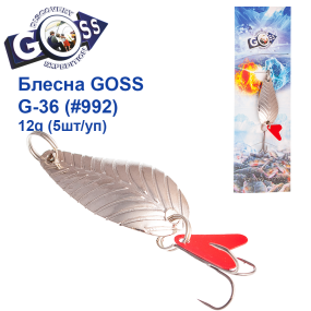 Блесна колебалка Goss G-36 (#992) 12g (5шт) *