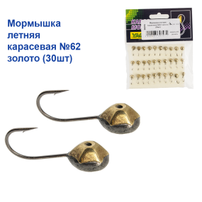 Мормышка летняя карасевая №62 золото (30шт)