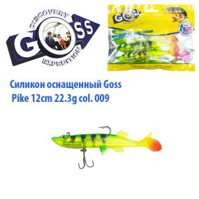 Силікон оснащений Goss DGY щука 12см 009 (4 шт)