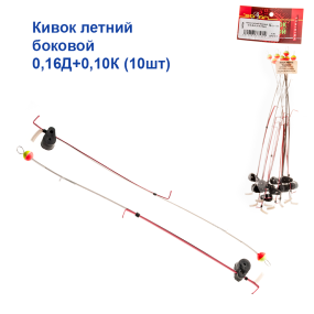Кивок річний бічний 0,16 Д+0,10 К (10шт)