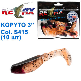 Силикон Relax Kopyto 3 col.S415 (10шт)
