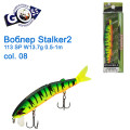 Воблер Goss Stalker-2 113Sp W13,7g 0,5-1m col. 08