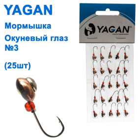 Мормышка Yagan Окуневый глаз №3 (25шт)