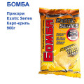 Прикорм Бомба Exotic Series Карп-криль 900г