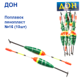 Поплавок Дон пінопласт №16 (10шт)