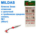 Блесна отвесная Mildas с цепочкой и тройником средняя никель №1 (30шт)