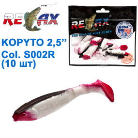 Силикон Relax Kopyto 2,5 col.S002 R (10шт)
