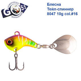 Блесна Тейл-спиннер Goss 8047 10g col. #16
