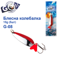 Блешня колебалка Goss G-08 (#761) 15g (5шт) *