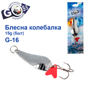 Блешня колебалка Goss G-16 (#692) 15g (5шт) *