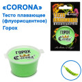 Тісто плаваюче Corona флуоресцентне Горох