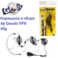 Кормушка в сборе Goss Realist Karas 40g Aji Douski №8