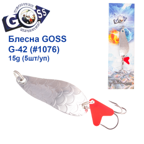 Блесна колебалка Goss G-42 (#1076) 15g (5шт) *