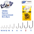 Гачок Goss Viking Класичний (9шт) 3240 BN № 2
